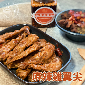 #2567 麻辣雞翼尖 (Mala Chicken Wing Tips)( Frozen - 18°C)