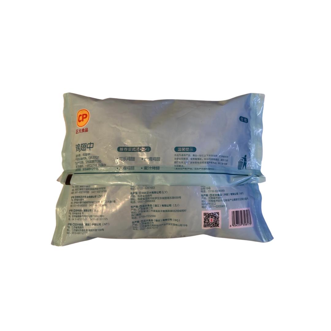 #6070 正大雞中翼(500g/pk) (急凍 - 零下18度)