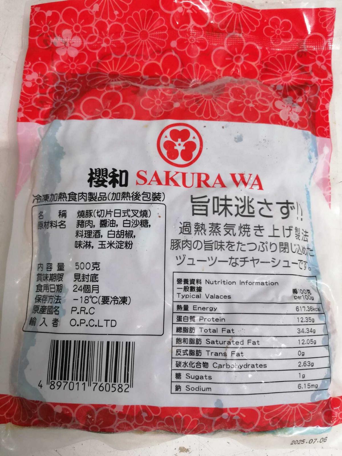 #5034 日式醬油叉燒切片(500克)(急凍 - 零下18C)(新舊包裝除機發送)