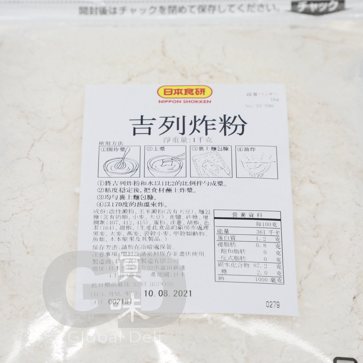 #1058 日本食研吉列炸粉 (1KG)