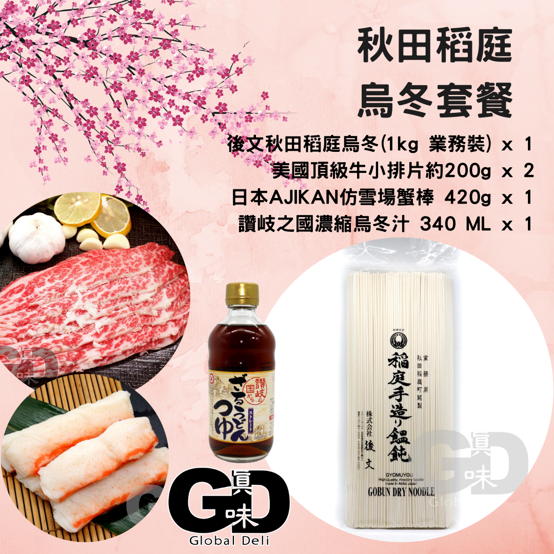 秋田稻庭烏冬套餐