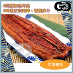 Load image into Gallery viewer, #4513 Sea mate - 炭燒鰻魚140g/170g/190g
