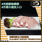 Load image into Gallery viewer, #5066 美國穀飼去骨豬扒(4片裝)(約400g)
