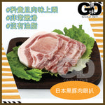 Load image into Gallery viewer, #5067 日本黑豚豬肉眼扒(約300g)
