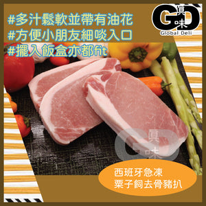 #5071 西班牙急凍粟子飼去骨豬扒(5mm)(450g)