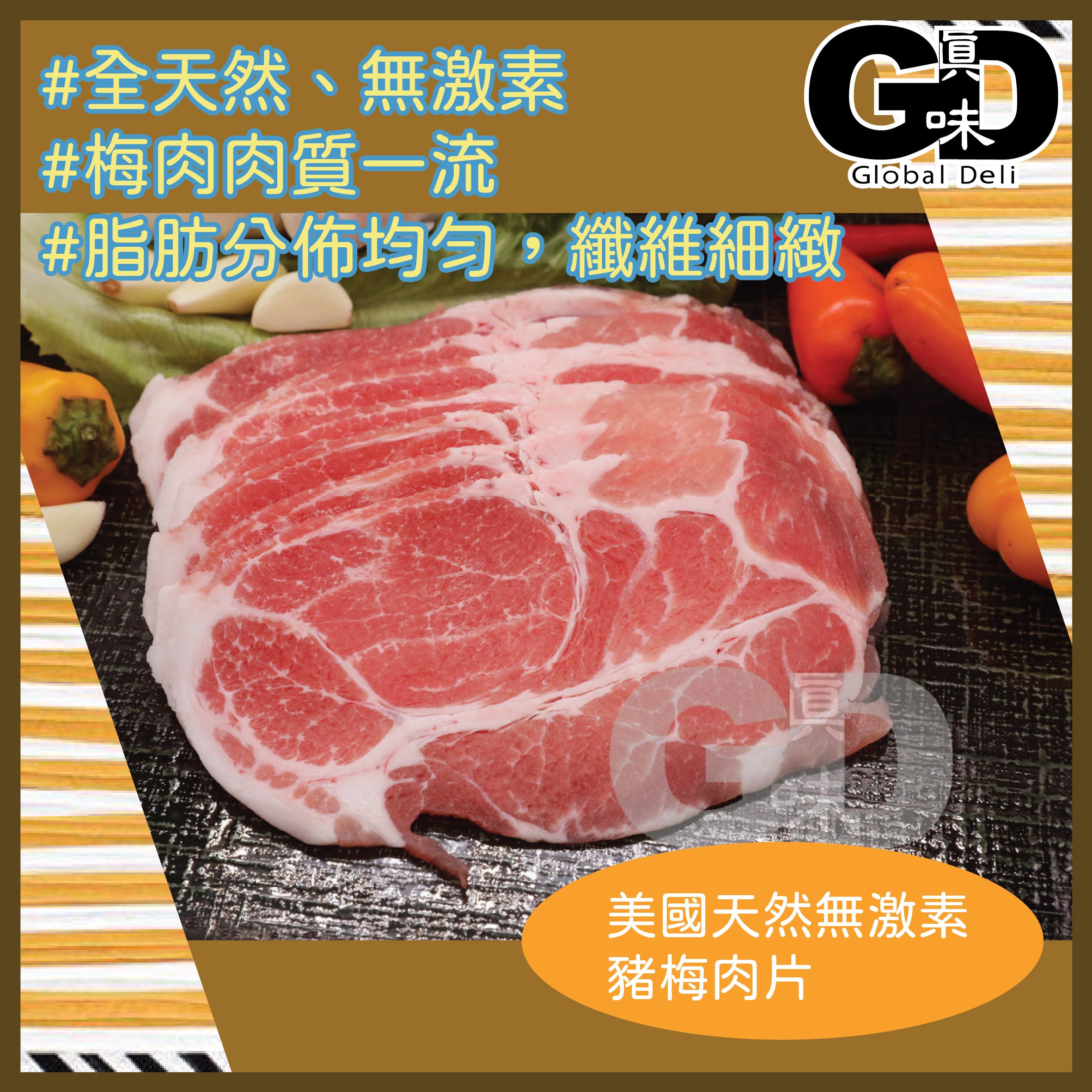 #5072 美國天然(無激素)豬梅肉片200g