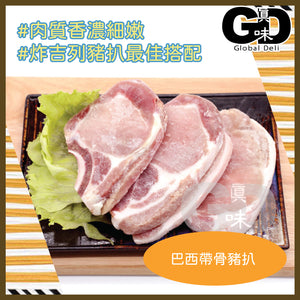 #5075 巴西帶骨豬扒(4片裝)(500-550g)