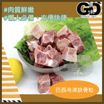 Load image into Gallery viewer, #5082 巴西冷凍排骨粒(約500g) Brazil Frozen Spare Rib Diced
