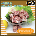 Load image into Gallery viewer, #5082 巴西冷凍排骨粒(約500g) Brazil Frozen Spare Rib Diced
