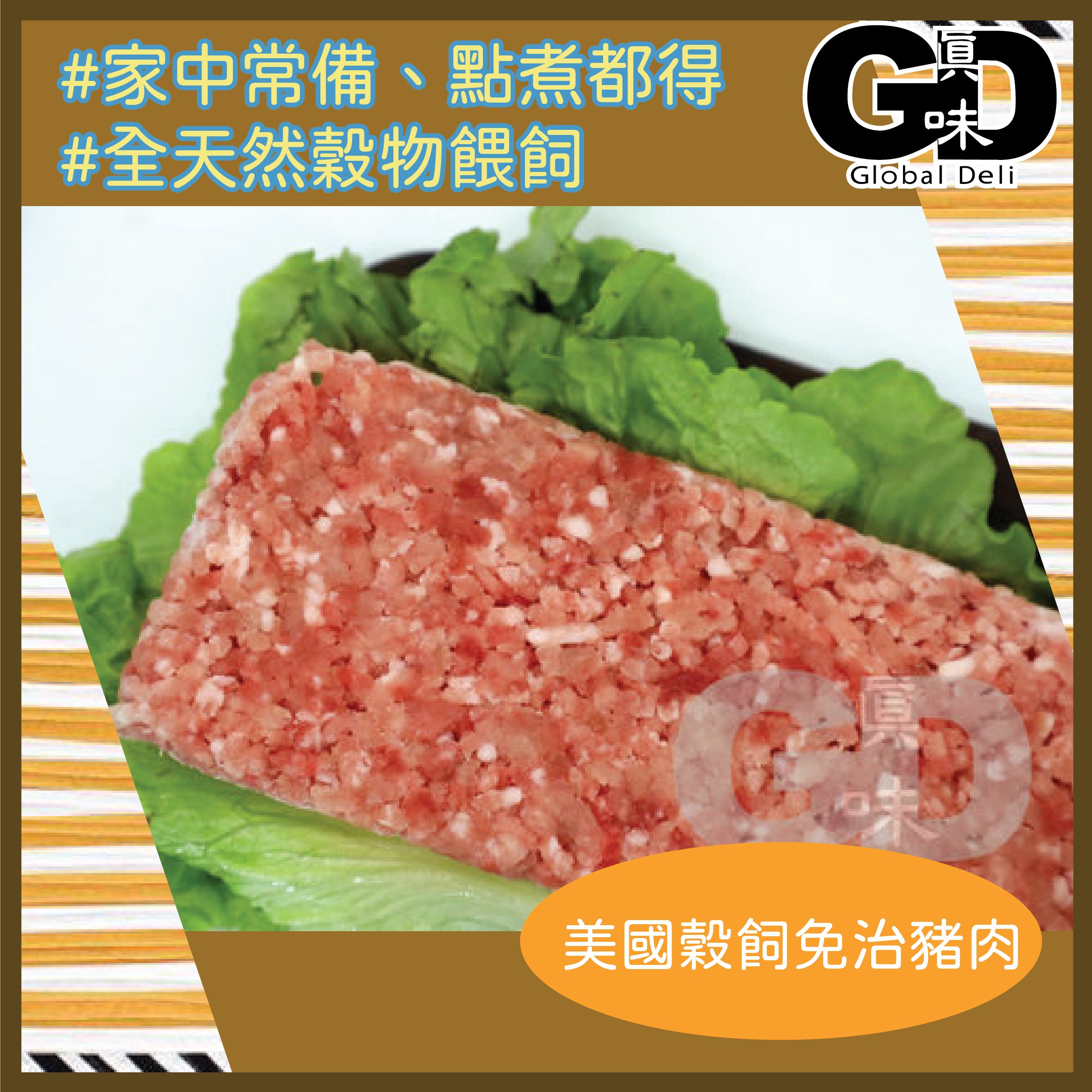 #5083 美國谷飼免治豬肉(450G) US Grain Feb Minced Pork