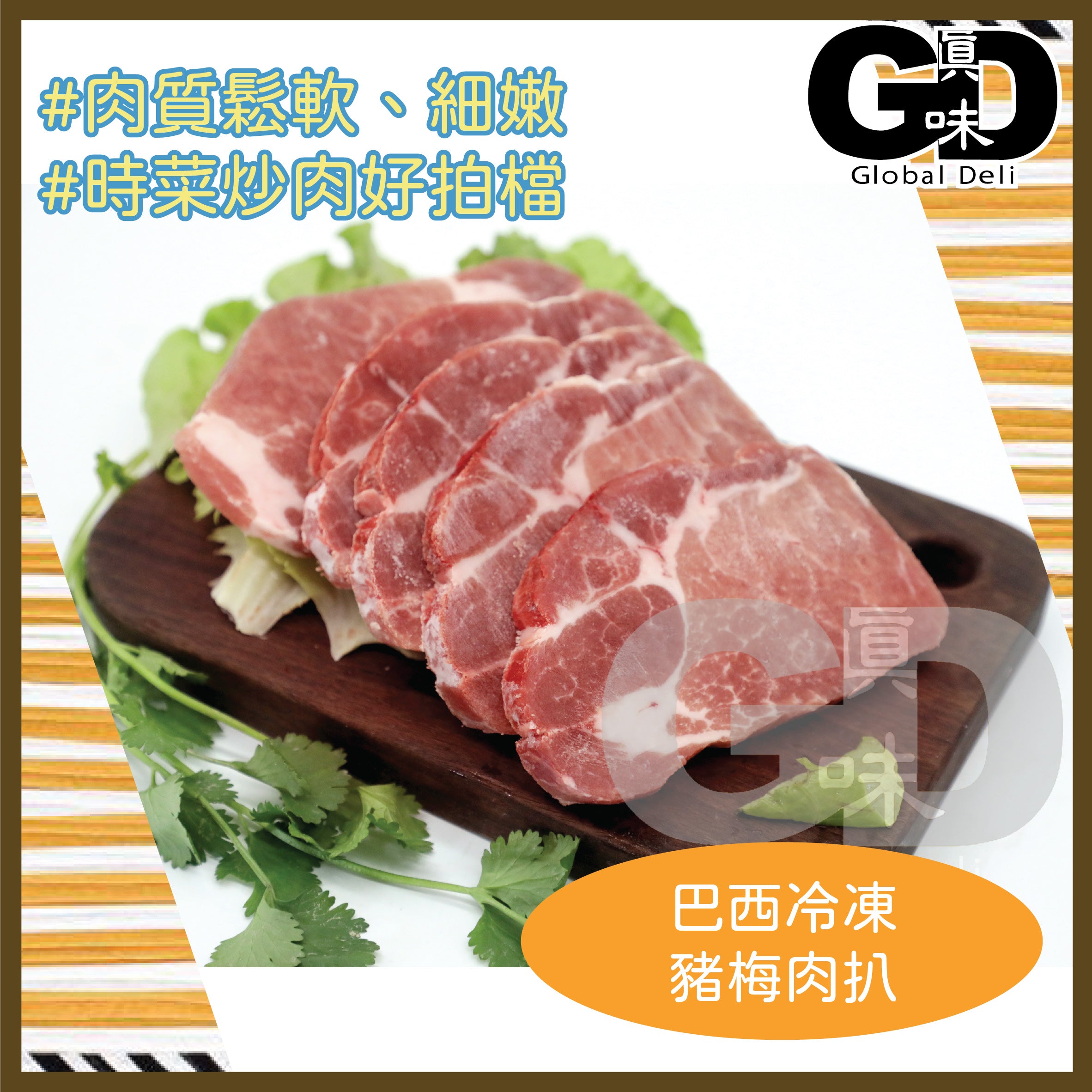 #5086巴西冷凍豬梅肉扒(400g)Brazil Frozen Pork Butt Steak