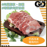 Load image into Gallery viewer, #5086巴西冷凍豬梅肉扒(400g)Brazil Frozen Pork Butt Steak
