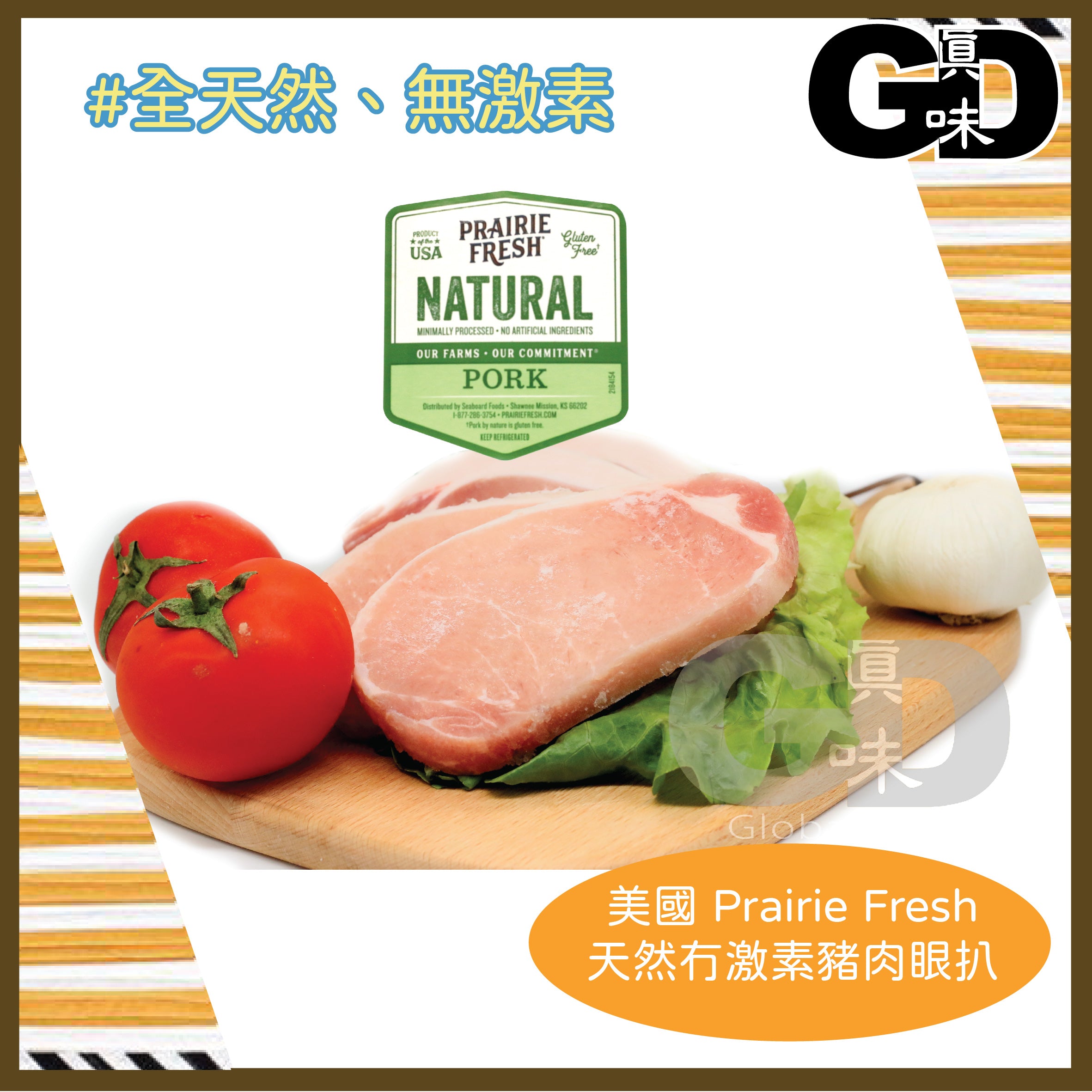 #5091 美國Prairie Fresh天然冇激素豬肉眼扒(400g) U.S. Prairie Fresh Natural Pork Ribeye Steak