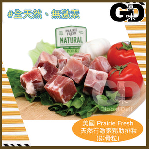 #5093 美國Prairie Fresh天然冇激素豬肋排粒 400g US Prairie Fresh Natural Pork Spare rib diced 400g
