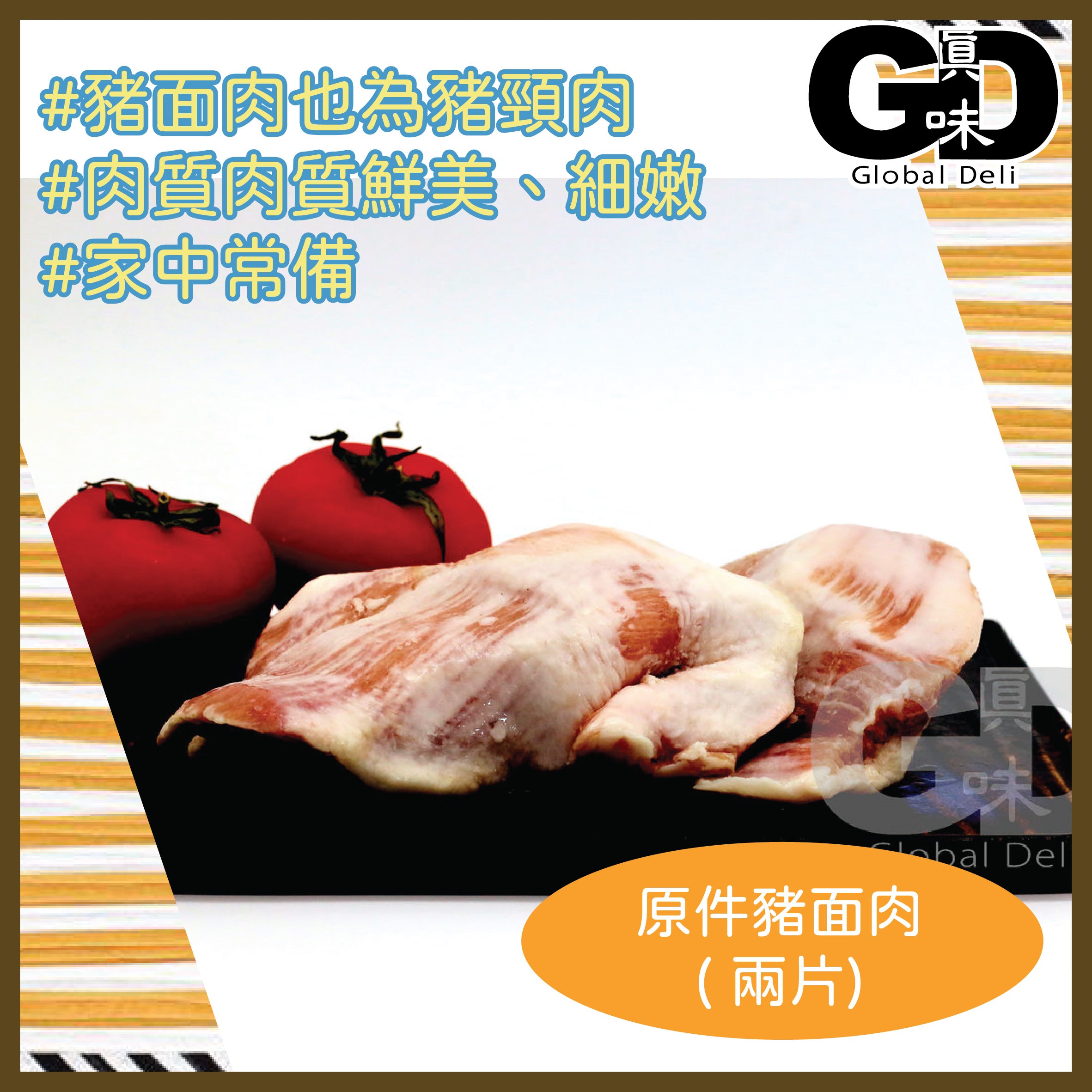 #5096 原件豬面肉(兩片)(~425g) Pork Jowl Meat (2 Pieces )