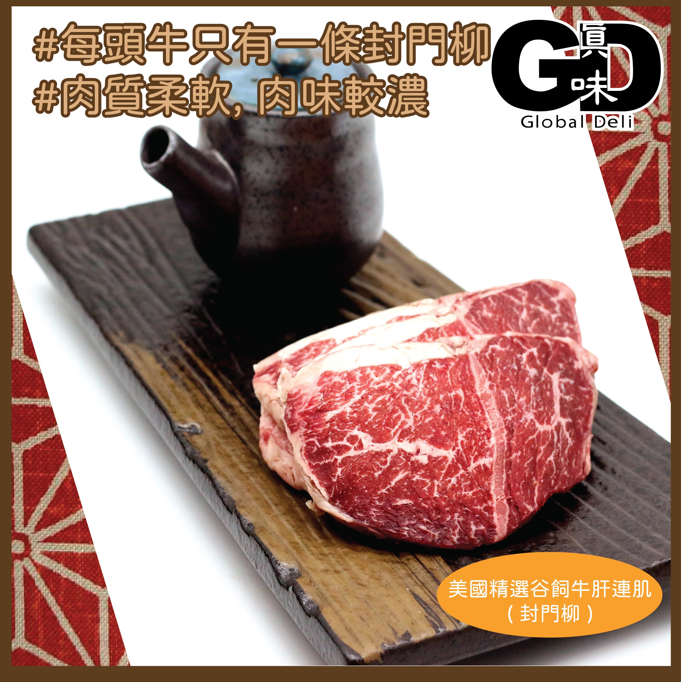 #5639-a 美國精選谷飼牛肝連肌(封門柳)200g US Grain Fed Hanging Tender Sliced