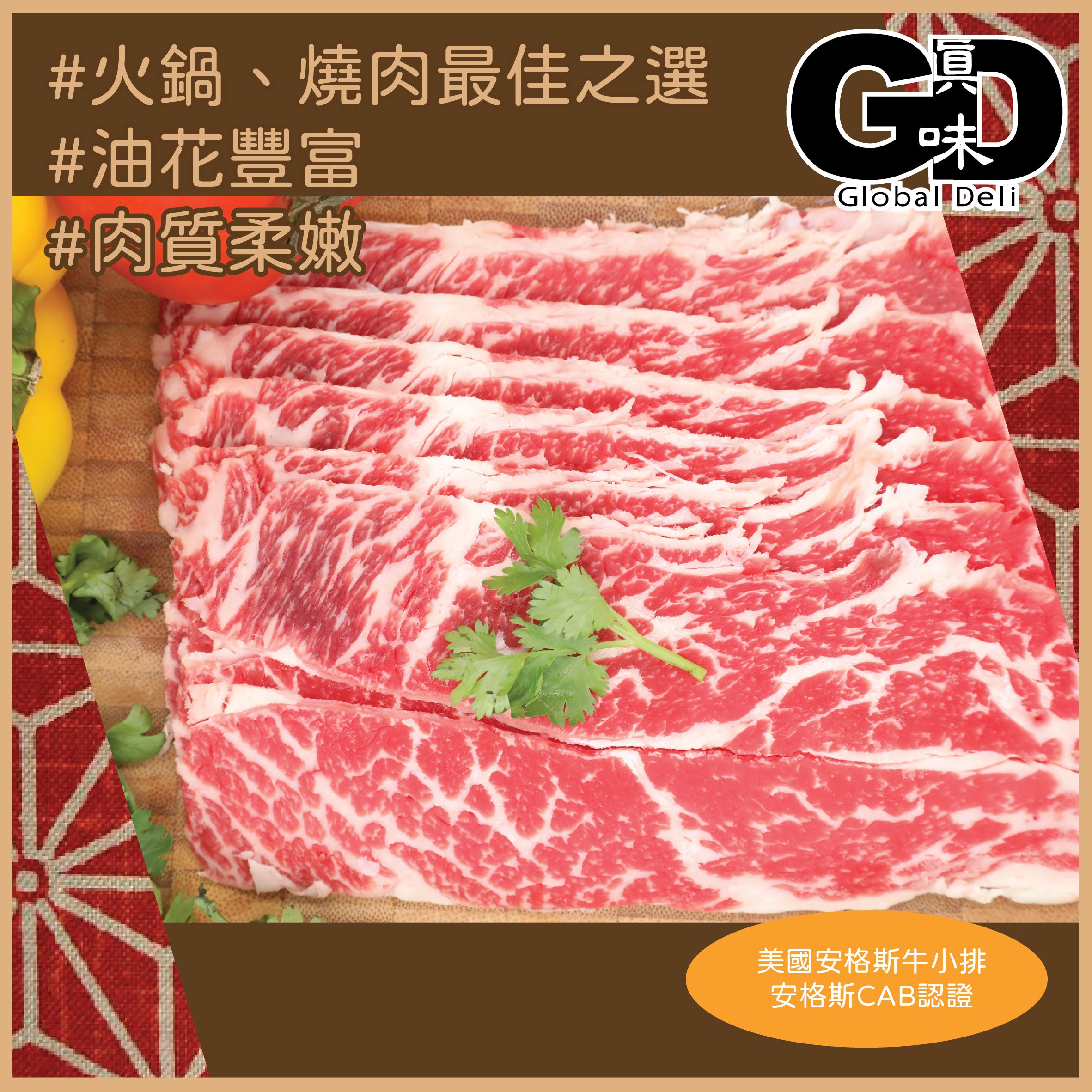 #5701 美國安格斯牛小排片約200g  US CAB Boneless Short Rib sliced