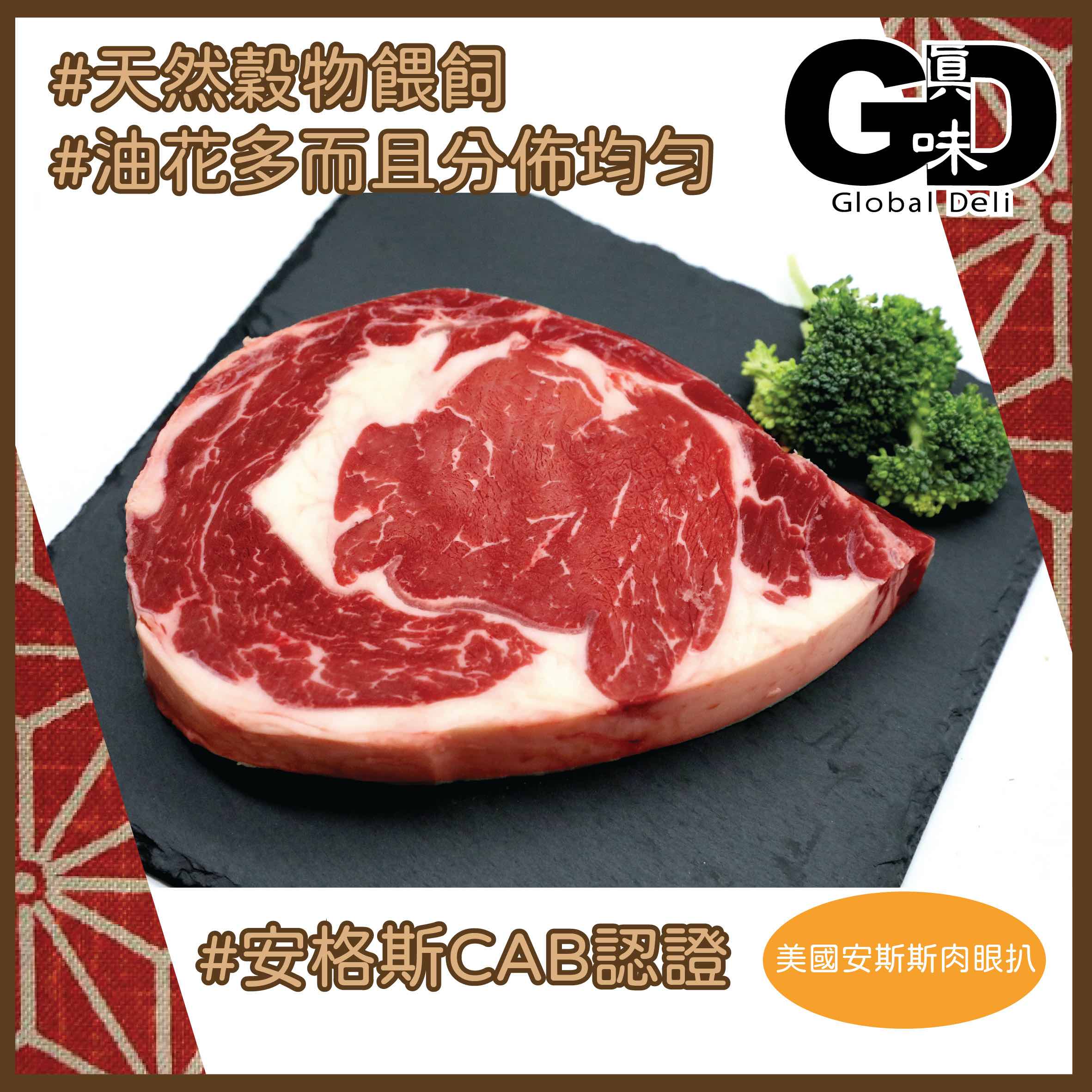 #5711 美國安格斯肉眼扒(約250g) US CAB Rib Eye Steak
