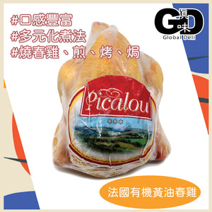 #6067 法國有機黃油春雞(450-500g) French Organic Spring Chicken