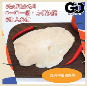 #6074 冷凍帶皮鴨胸肉(200g)Frozen Duck Breast Skin On