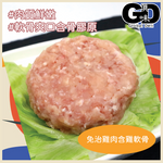 Load image into Gallery viewer, #6105 免治雞肉含雞軟骨 Minced Chicken meat with soft bone
