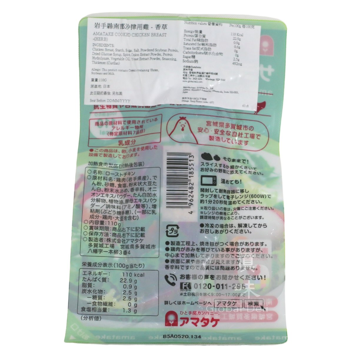 #6118 日本岩手縣 "Amatake" 雞肉 香草味 100g