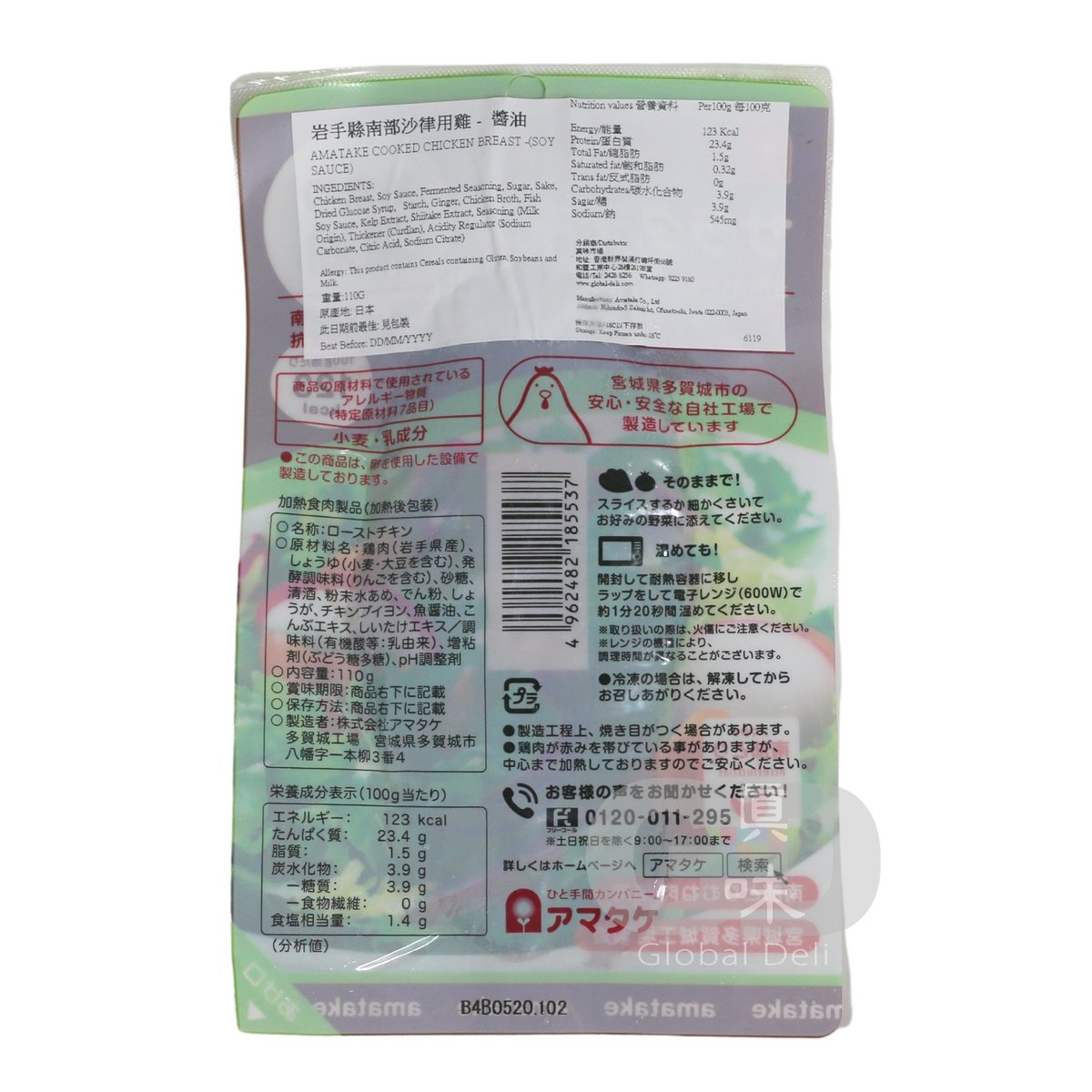 #6119 日本岩手縣 雞肉 和風醬油味 110g (急凍 - 零下18度)