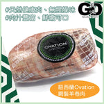 Load image into Gallery viewer, #6511 Ovation-網裝羊卷肉 Boneless Whole Lamb Shoulder
