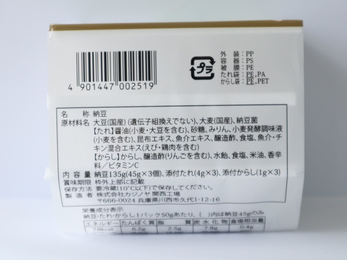 #8507 KAJINOYA 小麥納豆3P  (45gX3) KAJINOYA WHEAT NATTO 3P