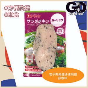 #FN00520 岩手縣南部沙律用雞 - 蒜蓉