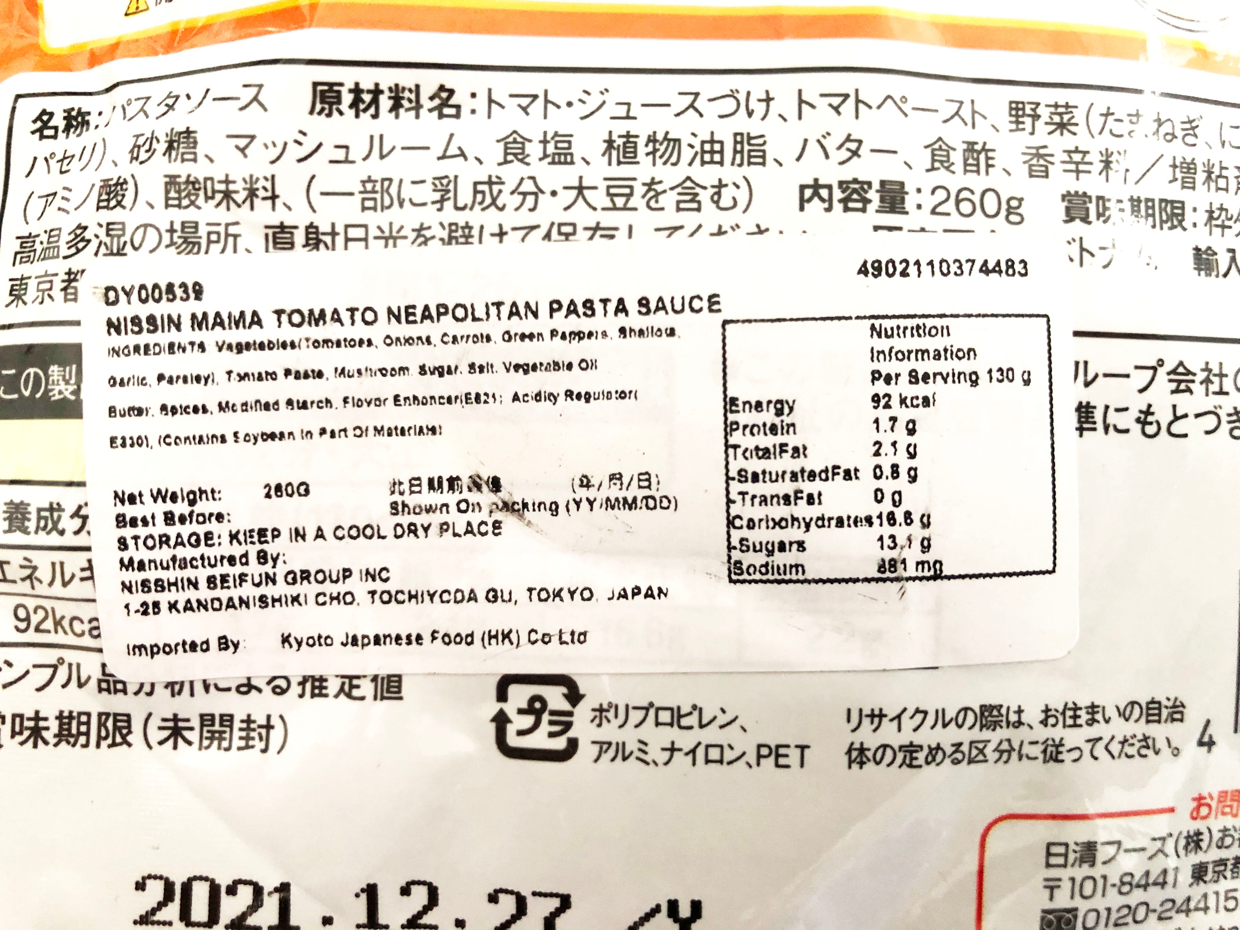 #DY00539日清拿破倫意粉醬 260g ( 2人前)Nisshin MaMa Tomato Neapolitan Pasta Sauce 260g