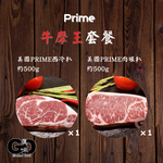 Load image into Gallery viewer, Prime 牛魔王套餐
