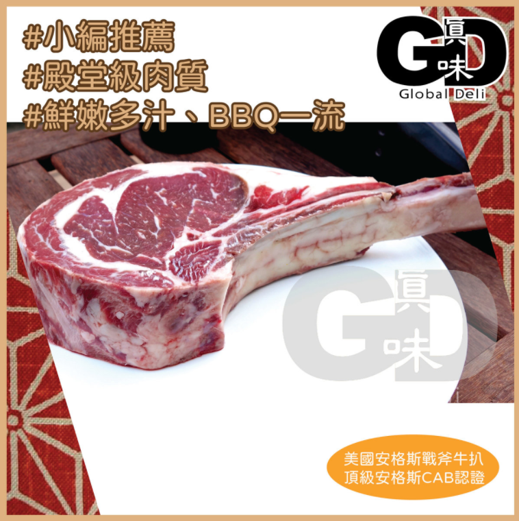 #5744 美國安格斯戰斧牛扒（斧頭扒）1kg US Angus Beef Tomahawk Steak