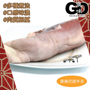 #5636 原條巴西牛脷(800g+/-) Whole Brazil Ox-Tongue