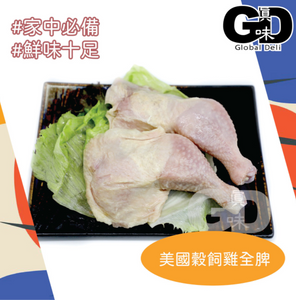 #6078 美國穀飼雞全脾(急凍) US Grain fed chicken whole leg